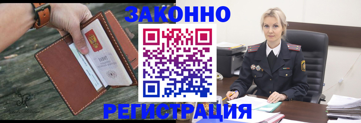 прописка штамп в Свободном