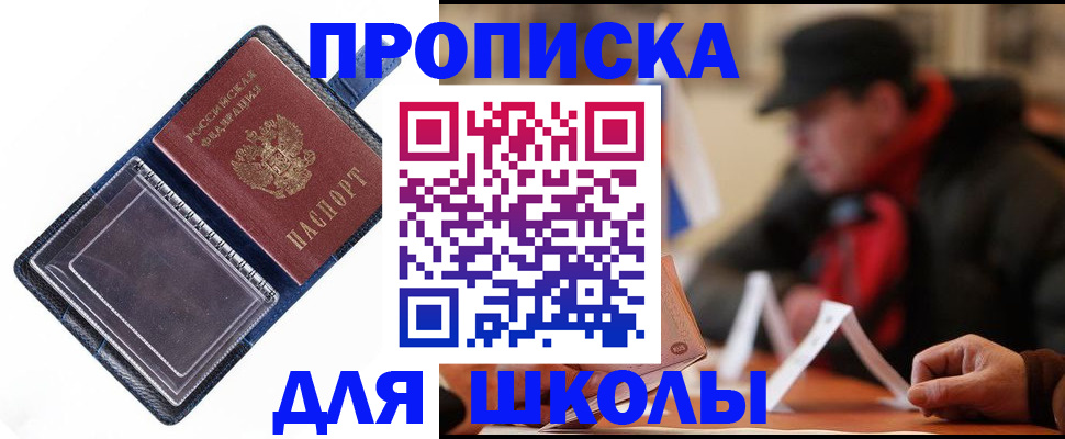 временная регистрация в Свободном