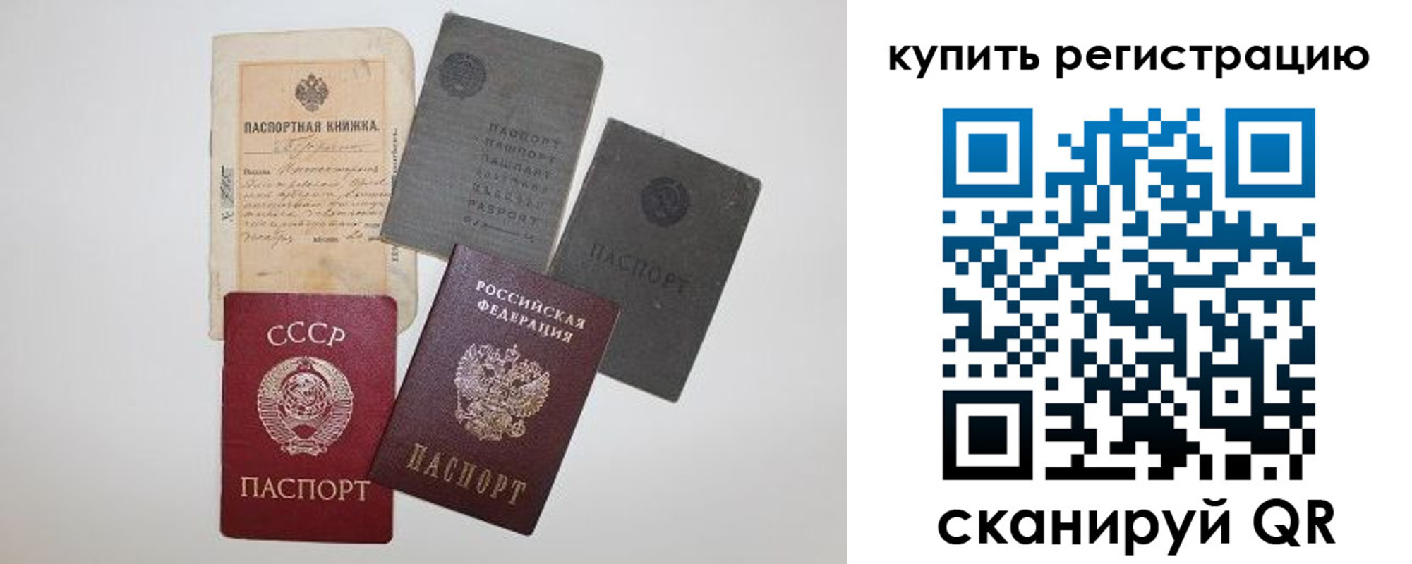 временная прописка в Свободном