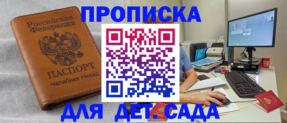 прописка для школы в Свободном