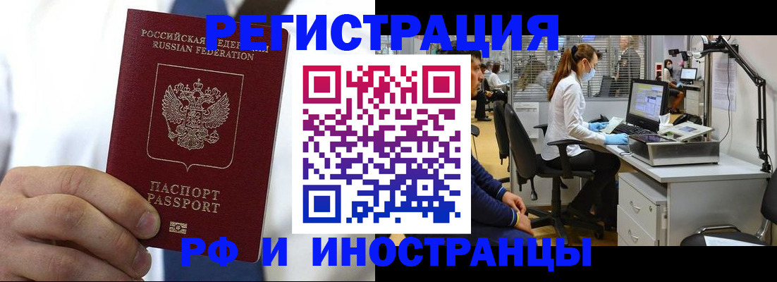 прописка штамп в Свободном