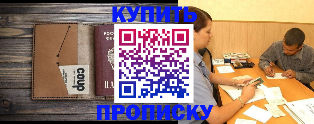 прописка для кредита в Свободном