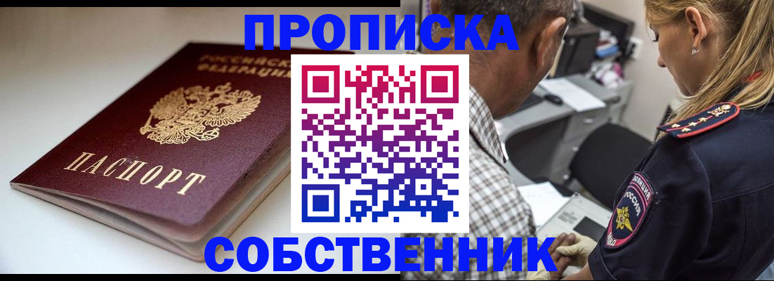 временная прописка в Свободном