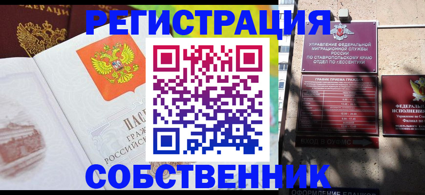 временная прописка в Свободном