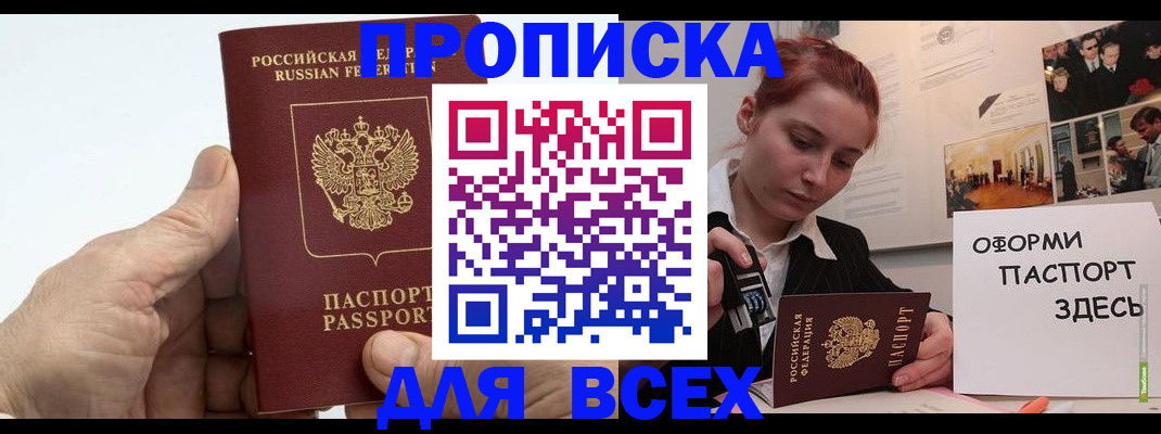 временная регистрация 2025 в Свободном