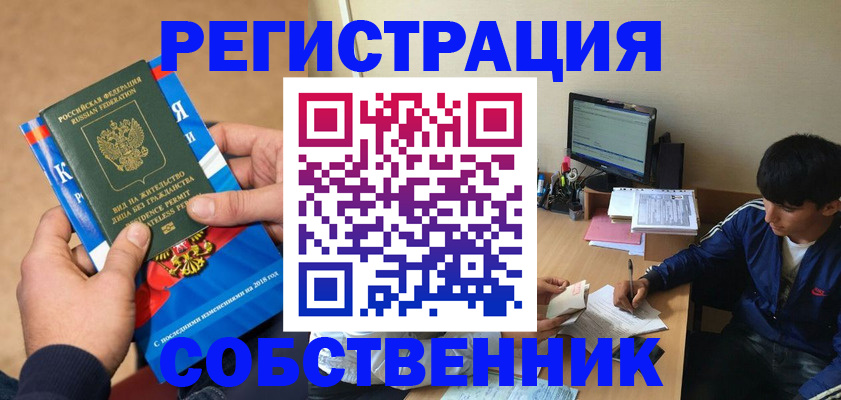 прописка для работы в Свободном