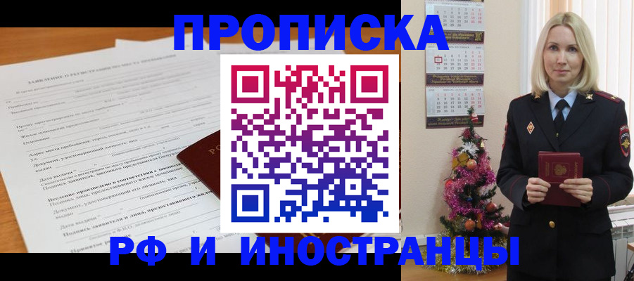 прописка поиск в Свободном