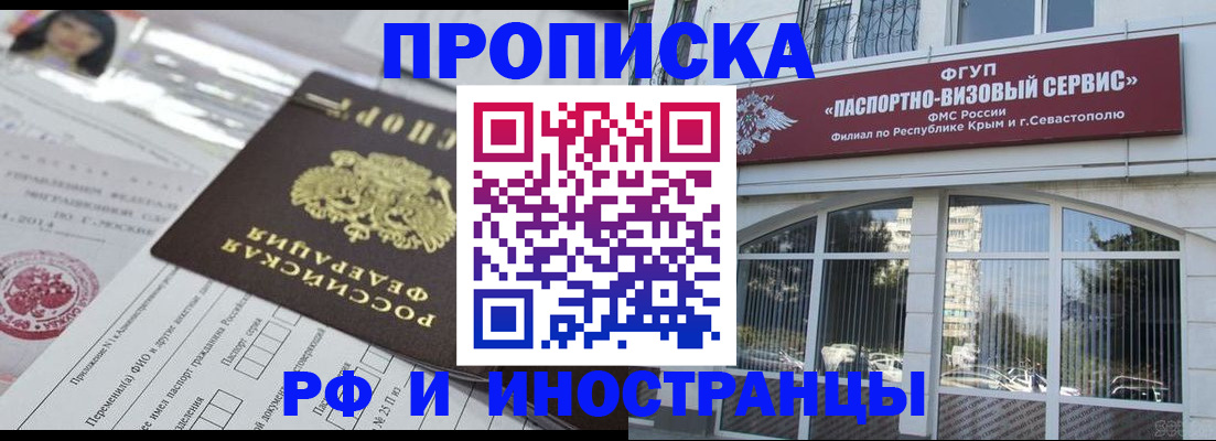 прописка регистрация в Свободном