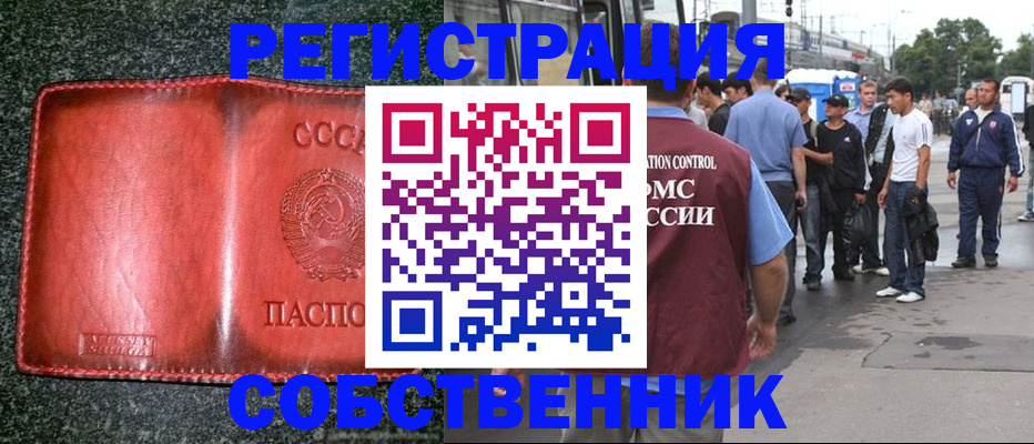 купить прописку в Свободном